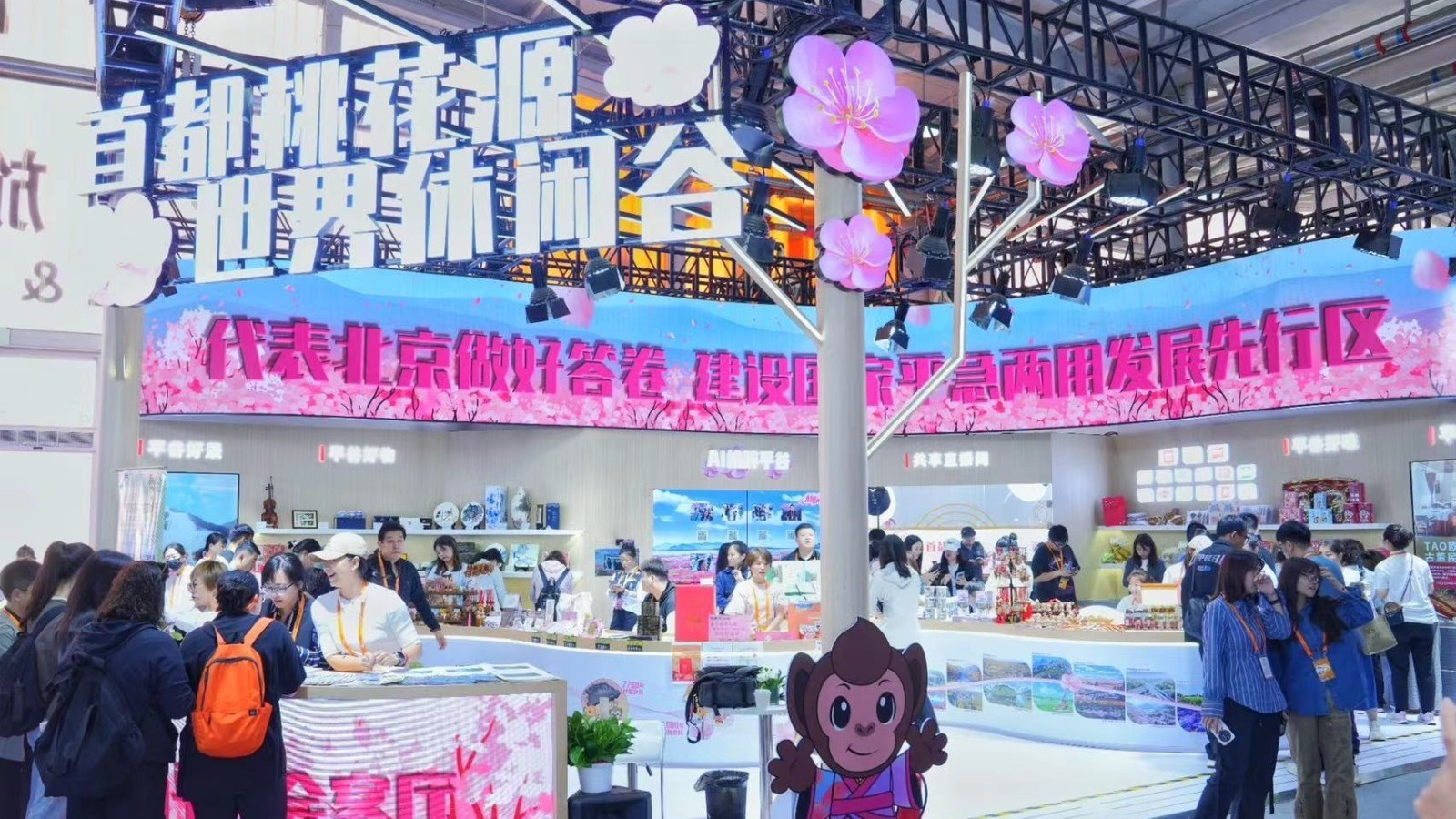 平谷展区亮相服贸会：绘就“首都桃花源 世界休闲谷”文旅新图景