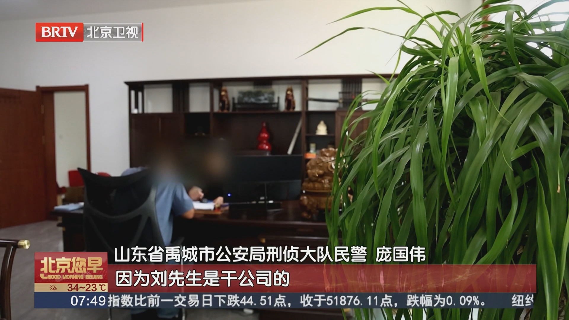 嫌疑人精心打造“人设” 自导自演炮制投资骗局