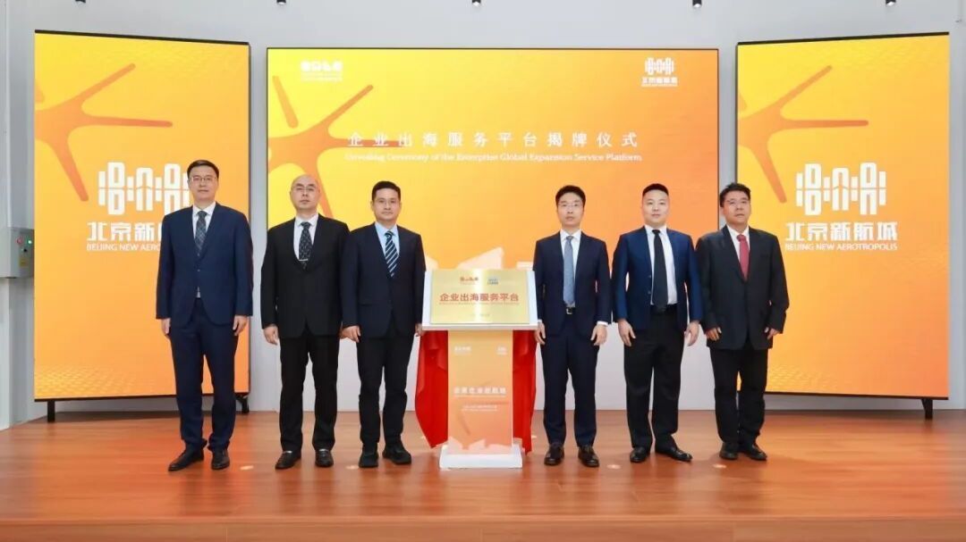 45家法企组团到访!临空区大兴片区解锁跨境服务新势能 45家法企组团到访!临空区大兴片区解锁跨境服务新势能