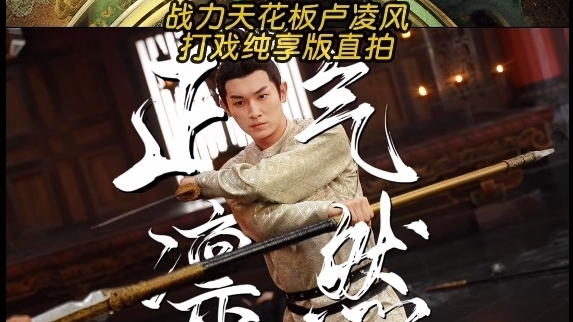 《唐朝诡事录之西行》战力天花板卢凌风打戏