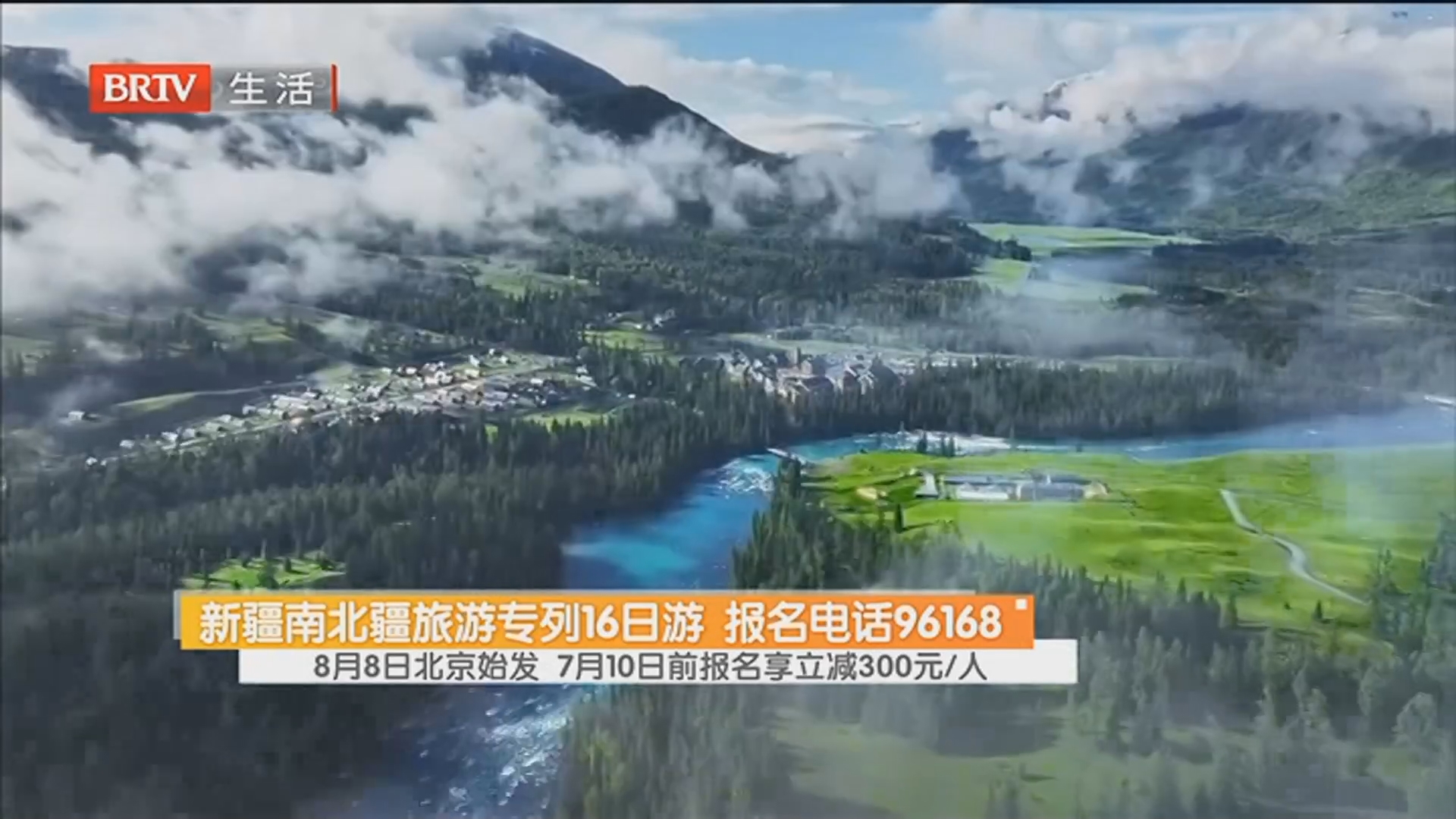 新疆南北疆旅游专列16日游 报名电话96168 8月8日北京始发 7月10日前报名享立减300元/人 新疆南北疆旅游专列16日游 报名电话96168 8月8日北京始发 7月10日前报名享立减300元/人