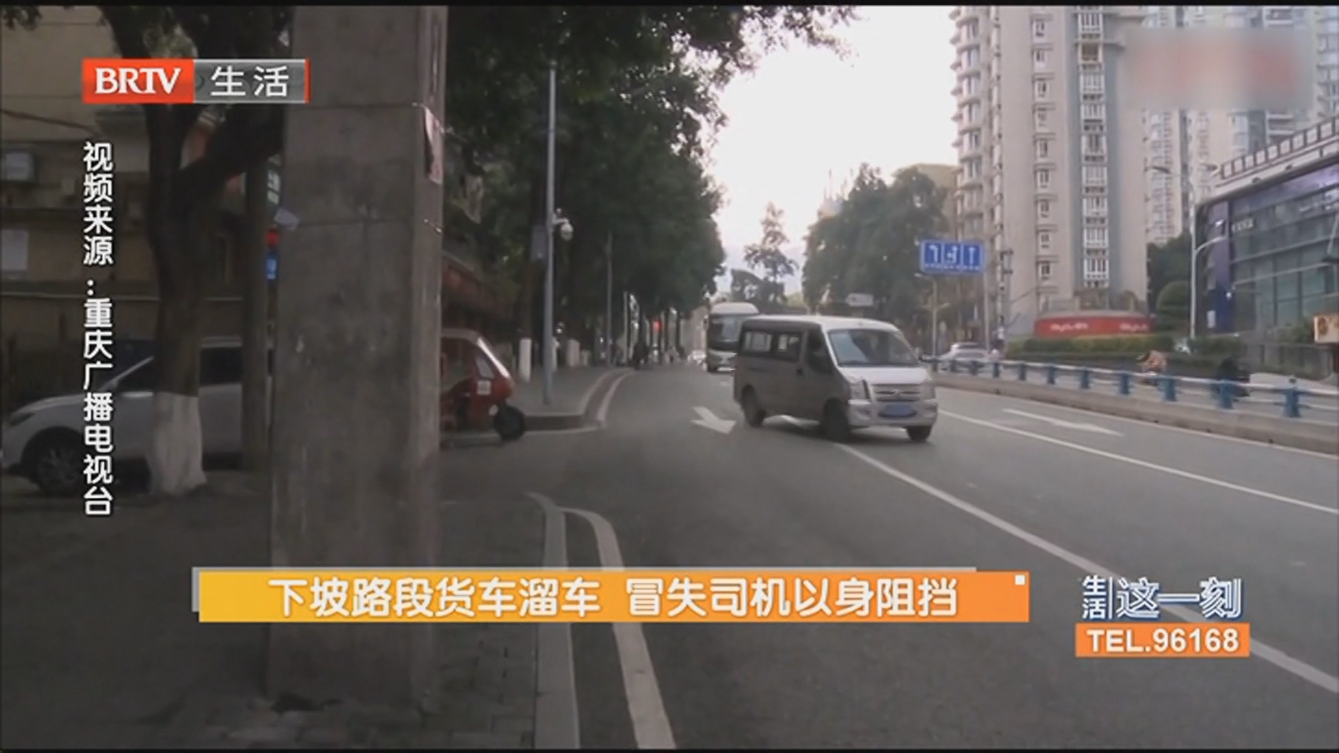 下坡路段货车溜车 冒失司机以身阻挡_北京时间