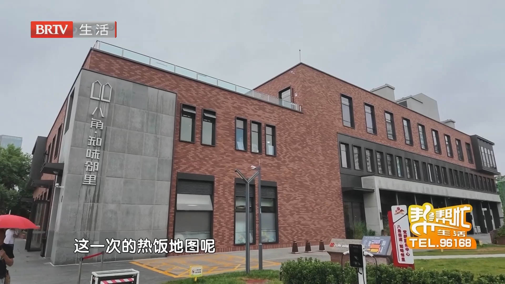 《生活帮帮忙》20260905
