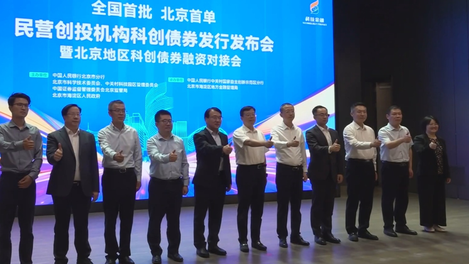 全国首批（北京首单）民营创投机构科创债券发行发布会举行