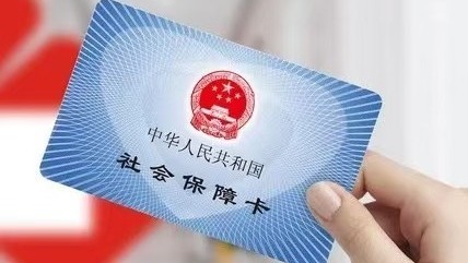 即日起北京市离退休人员可申请换发第三代社保卡 即日起北京市离退休人员可申请换发第三代社保卡