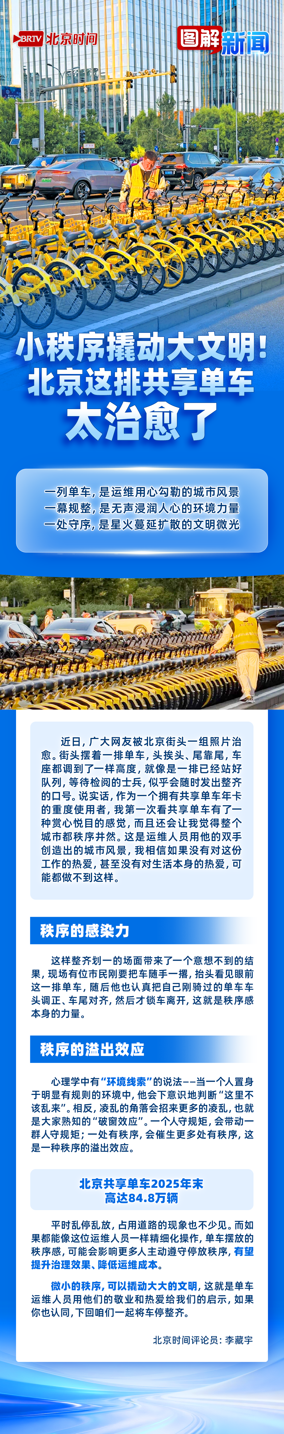 北京文明风景线让更多共享单车“整齐列队”