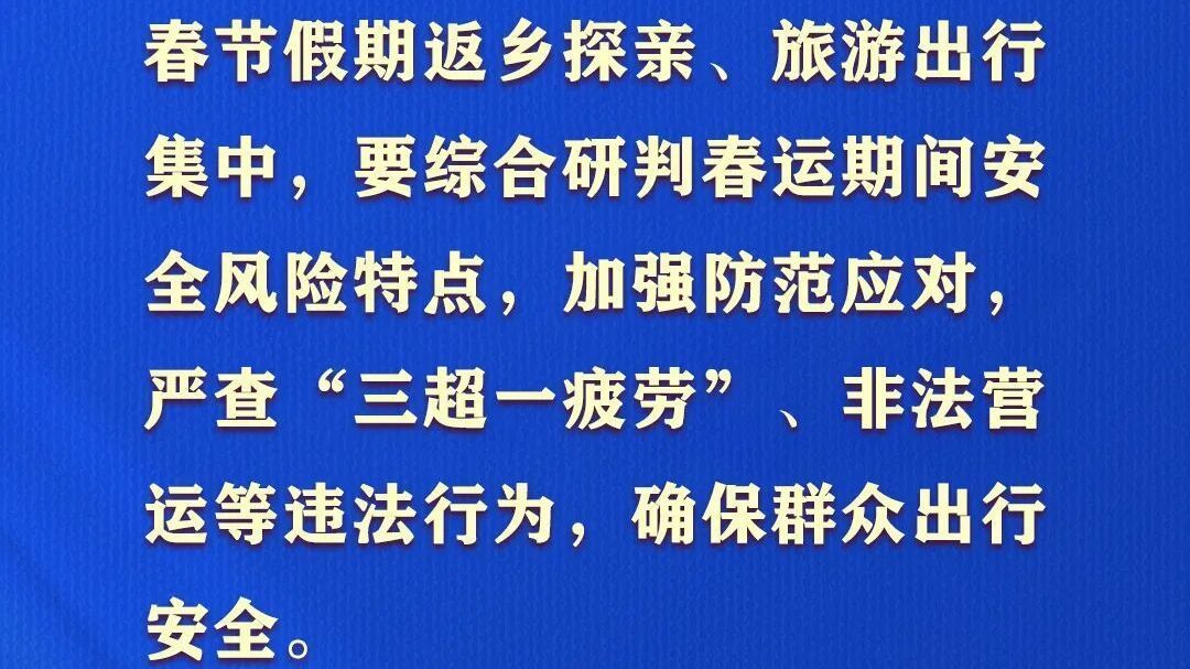 注意!2026年春节假期安全提示来了 注意!2026年春节假期安全提示来了