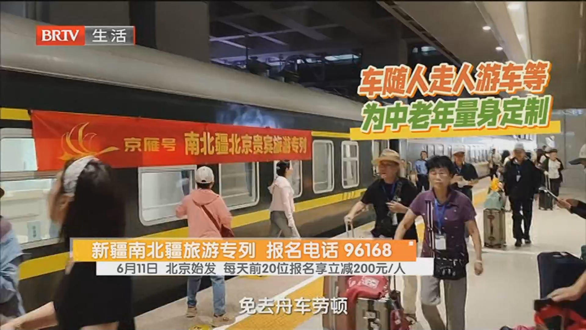 新疆南北疆旅游专列 报名电话 96168 6月11日 北京始发 每天前20位报名享立减200元/人 新疆南北疆旅游专列 报名电话 96168 6月11日 北京始发 每天前20位报名享立减200元/人