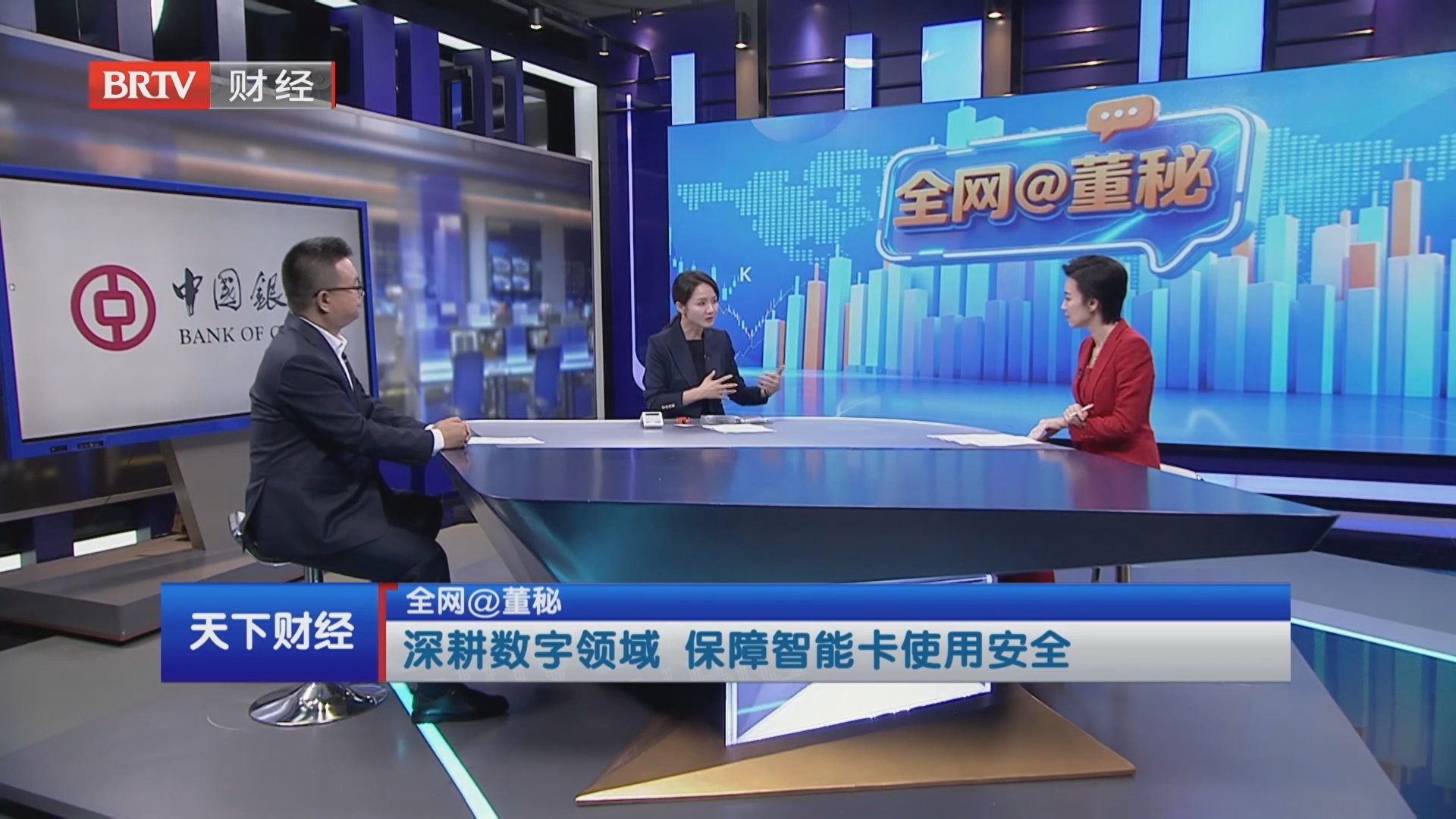 全网@董秘 深耕数字领域 保障智能卡使用安全