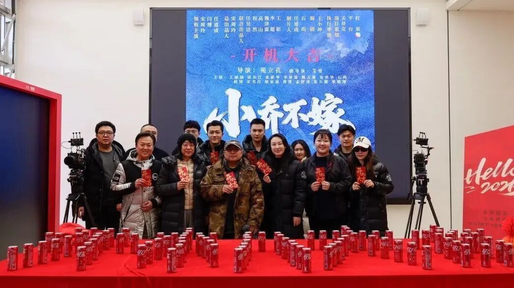 短剧《小乔不嫁》在怀正式开机