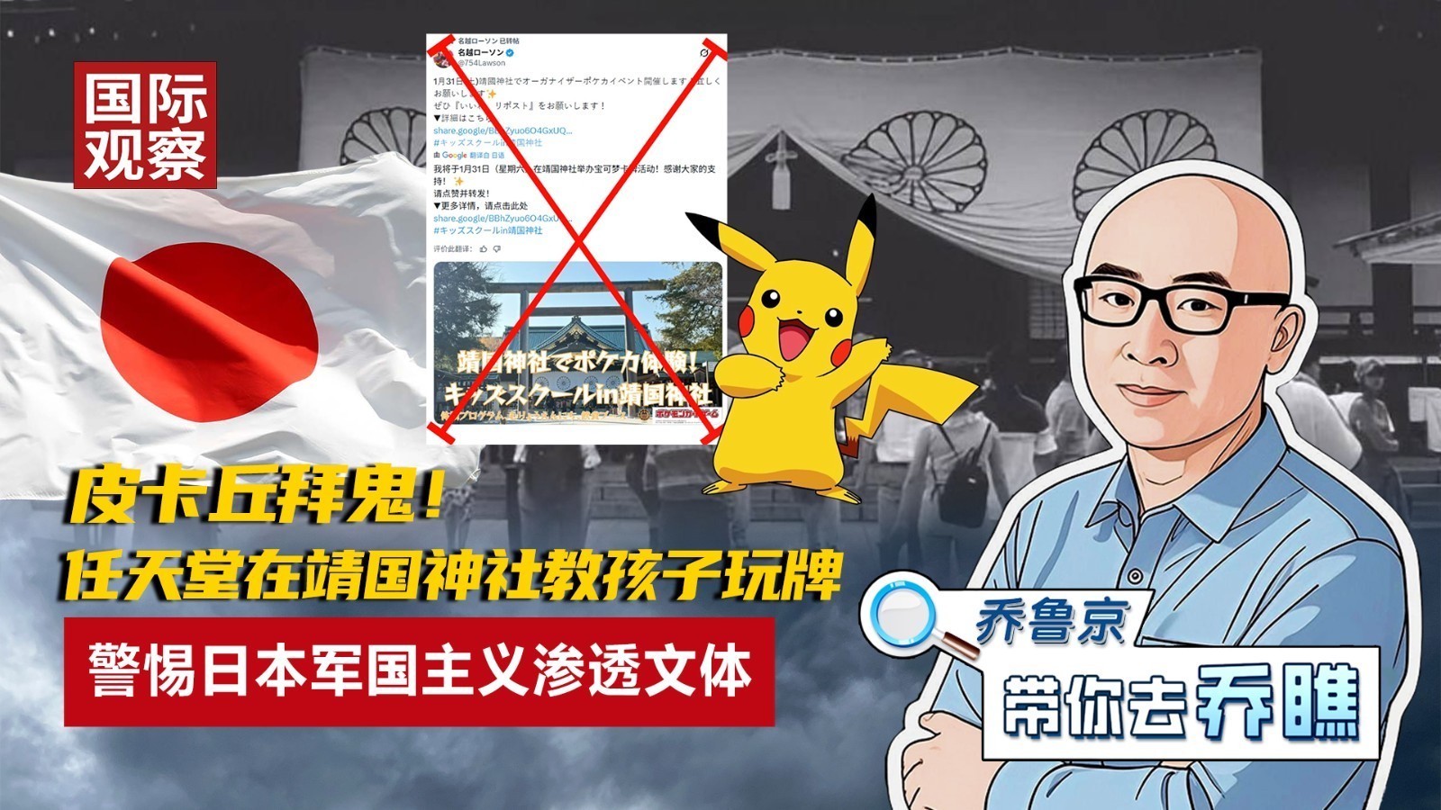 皮卡丘拜鬼！ 任天堂在靖国神社教孩子玩牌 警惕日本军国主义渗透文体