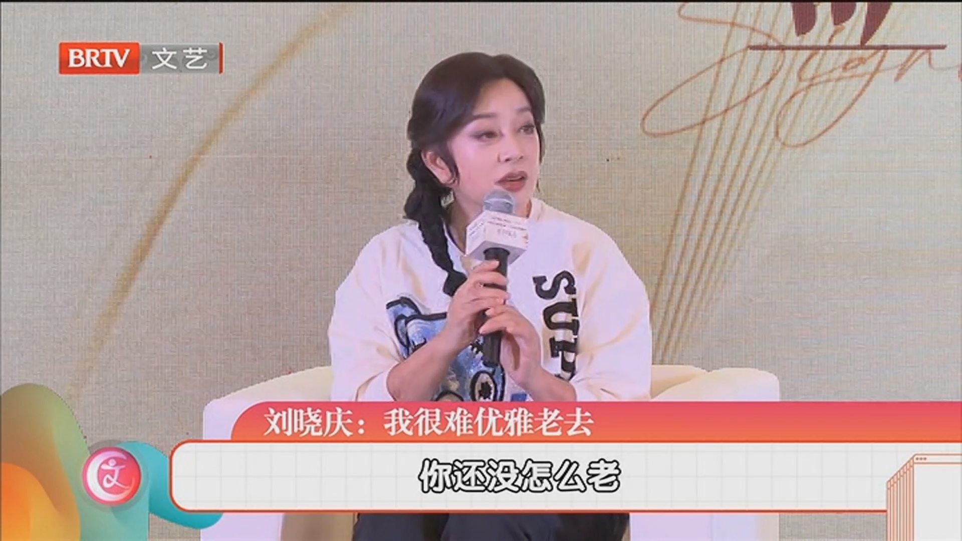 《每日文艺播报》20241130刘晓庆：2025年再演《武则天》