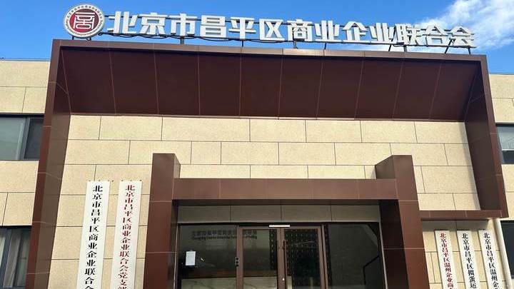 昌平区超230家企业参展2024年服贸会 昌平区超230家企业参展2024年服贸会