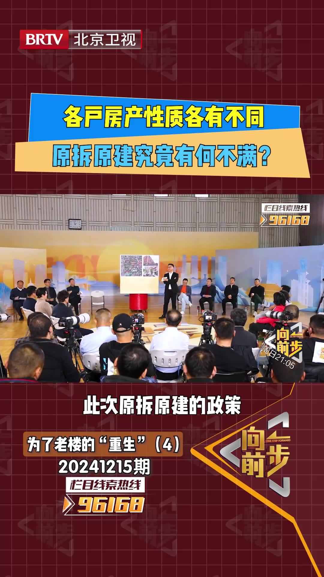 各户房产性质各有不同 原拆原建究竟有何不满？