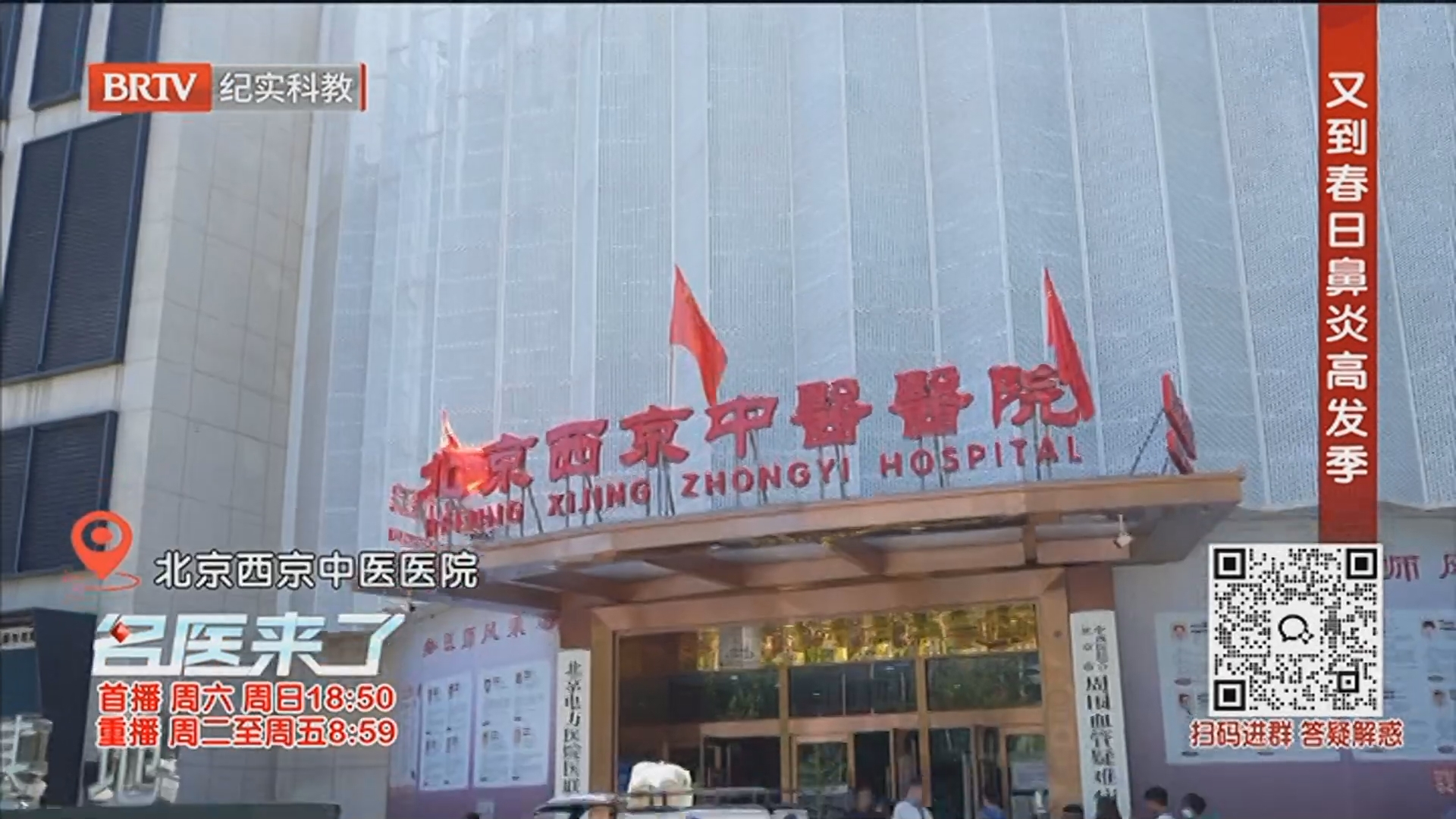 《名医来了》20260329告别“水泥”封鼻的人生