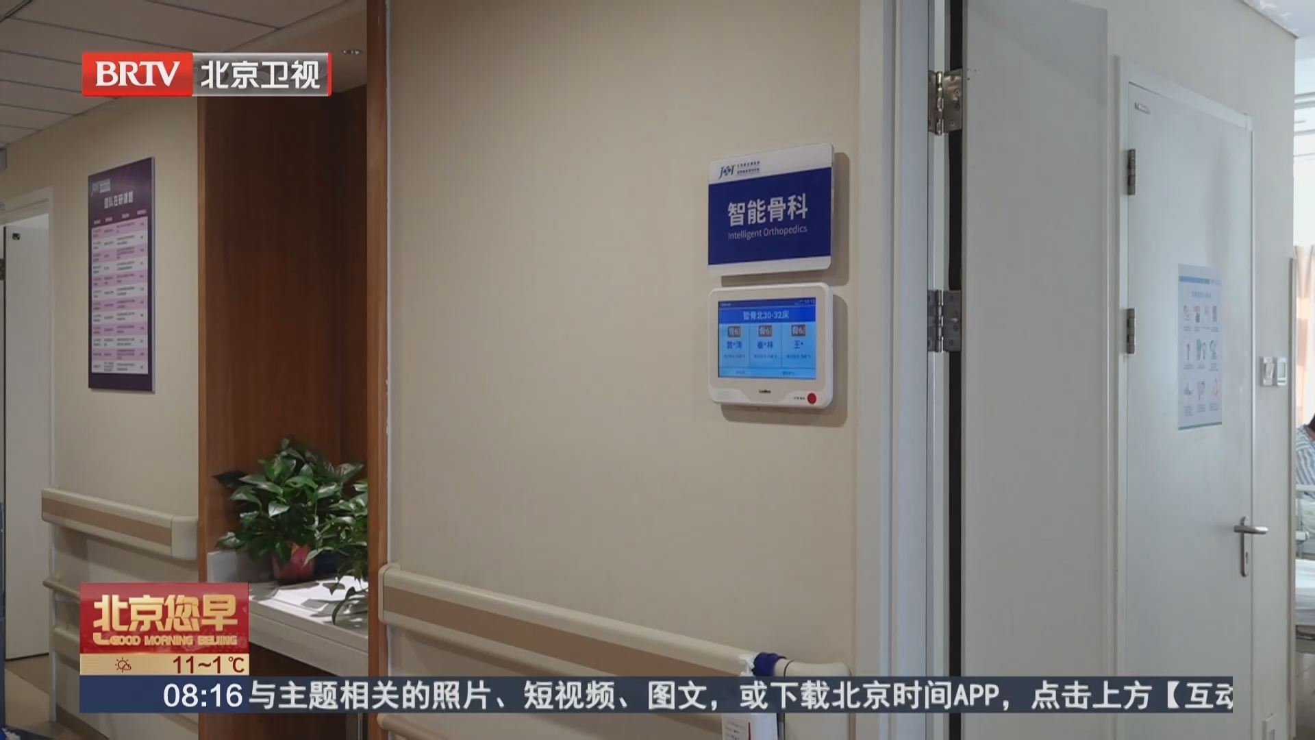 国家骨科医学中心发布骨科十大创新方向