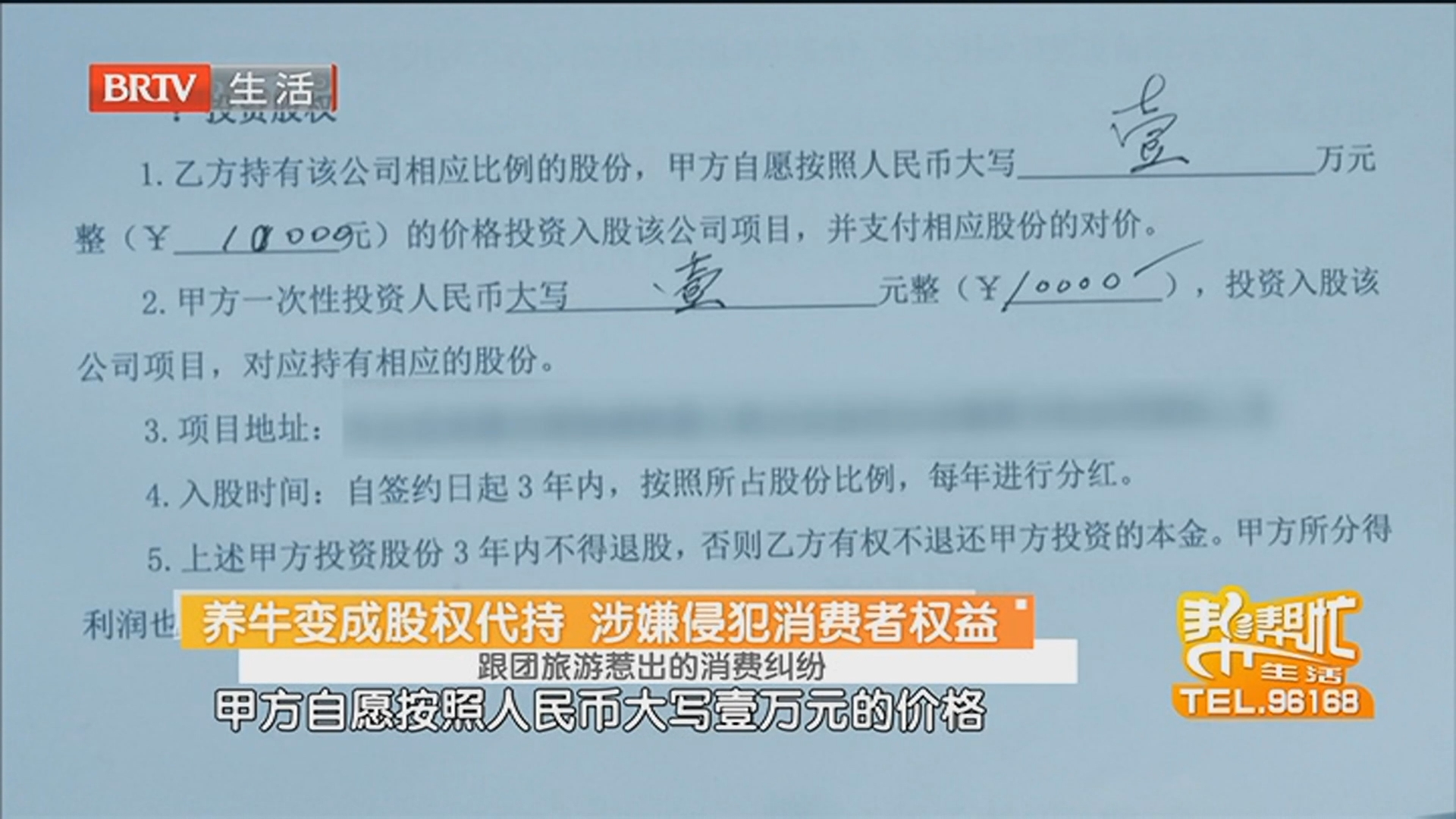 跟团旅游惹出的消费纠纷 养牛变成股权代持 涉嫌侵犯消费者权益