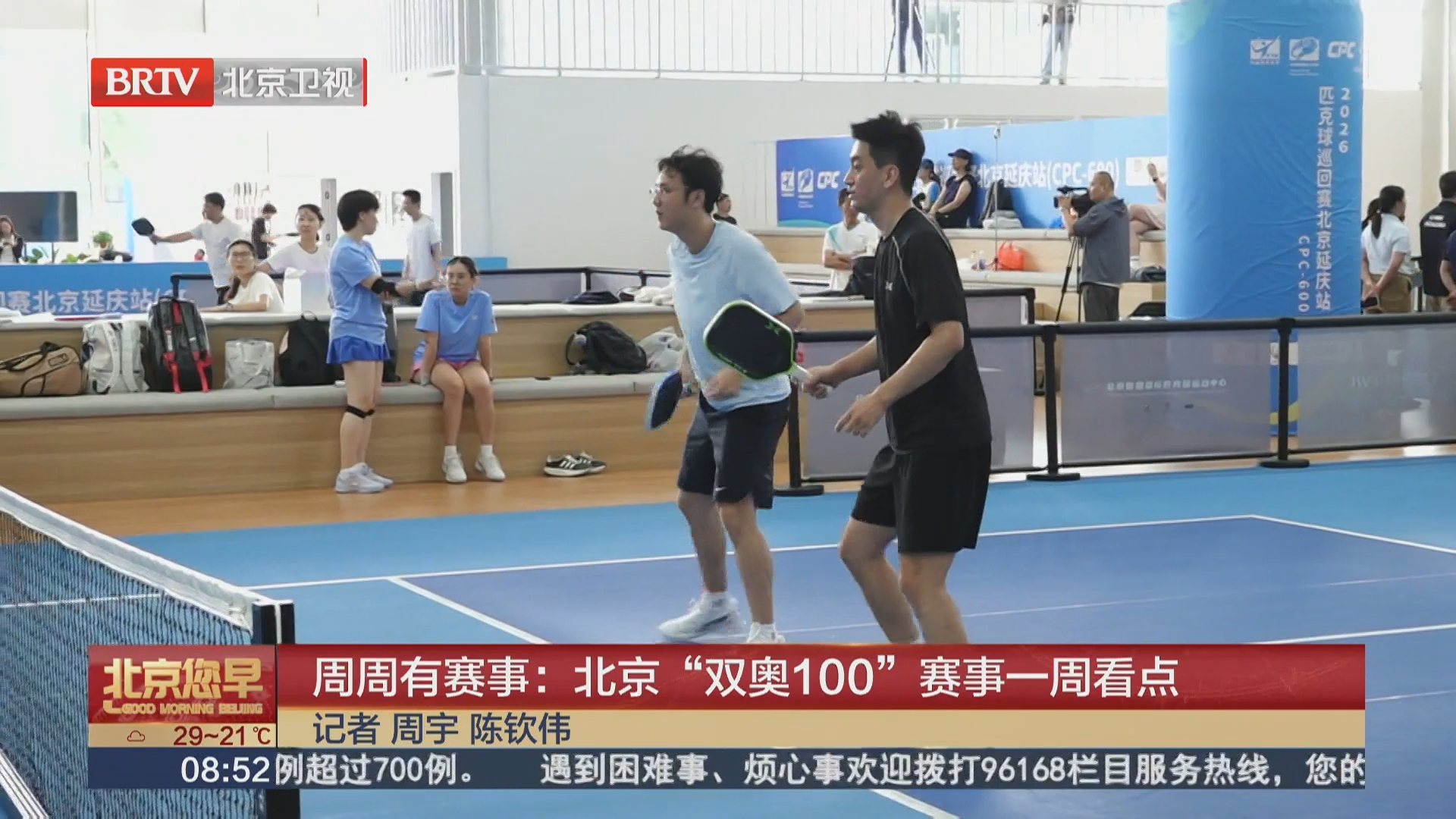 周周有赛事：北京“双奥100”赛事一周看点_北京时间