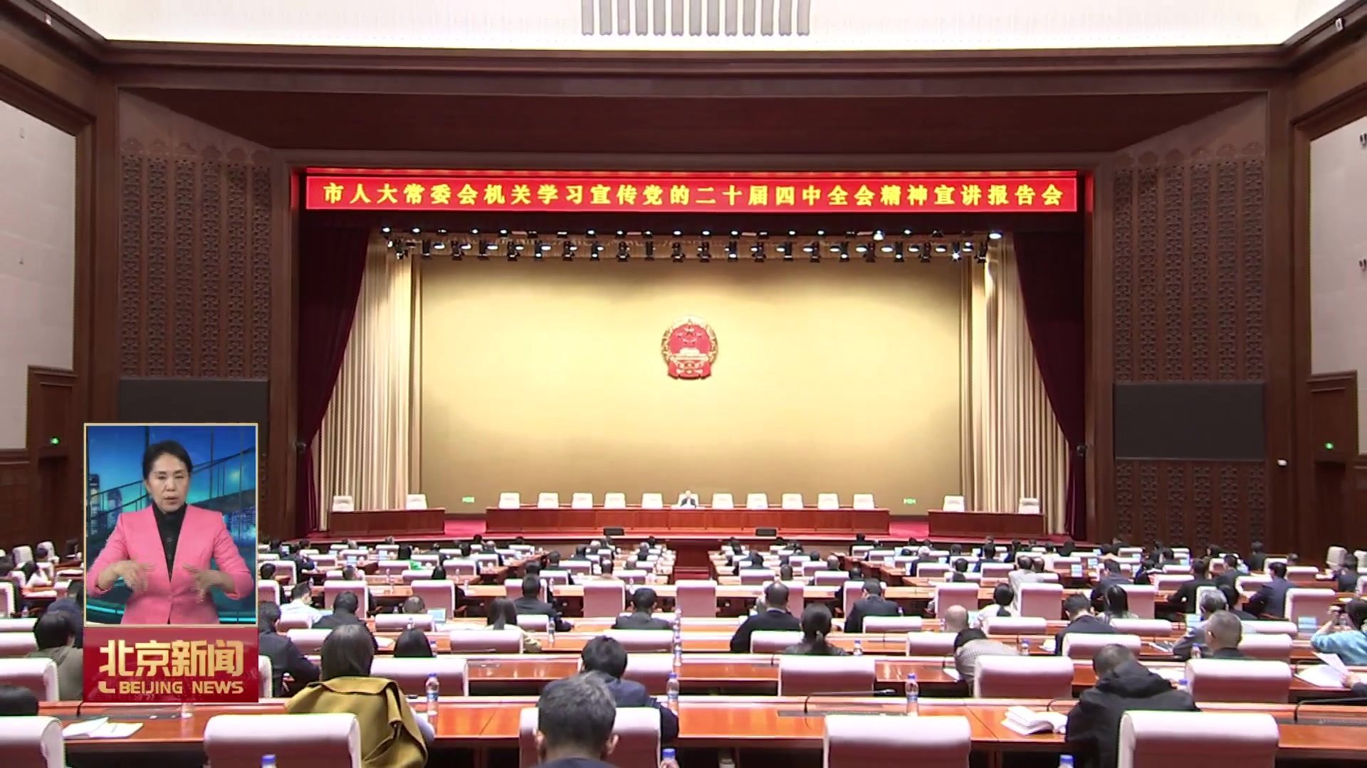 李秀领在市人大常委会机关宣讲党的二十届四中全会精神