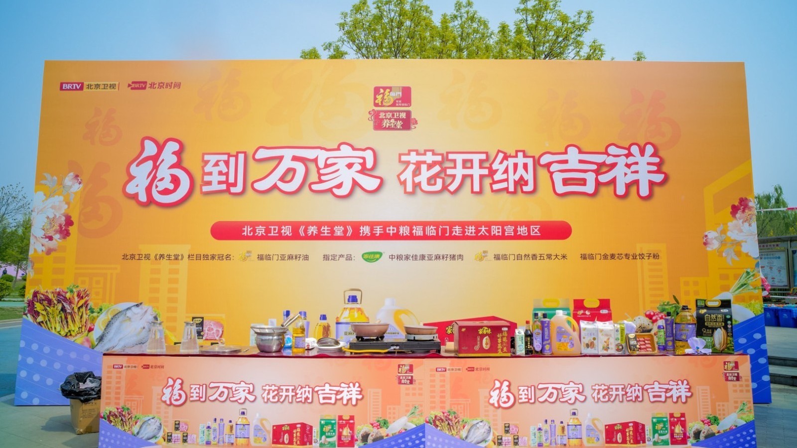 中粮福临门携手《养生堂》走进太阳宫天姿牡丹节,共赴春日健康盛宴 中粮福临门携手《养生堂》走进太阳宫天姿牡丹节,共赴春日健康盛宴