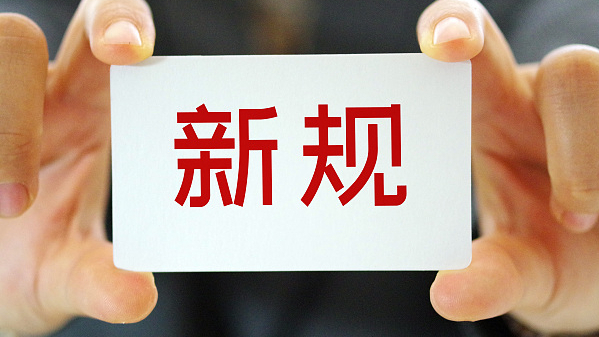 涉及买房、报销、电诈惩戒!12月新规这些细节与你有关 涉及买房、报销、电诈惩戒!12月新规这些细节与你有关