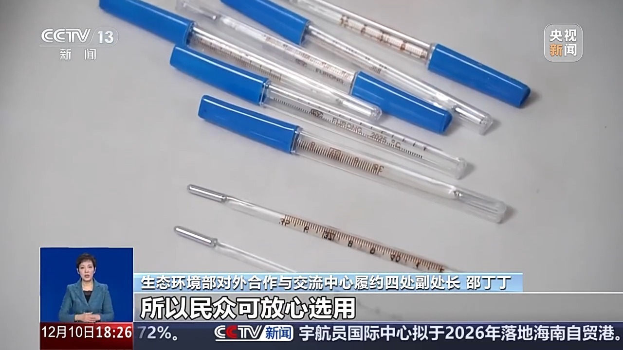 告别“甩一甩” 水银体温计血压计为何“退出历史舞台”? 告别“甩一甩” 水银体温计血压计为何“退出历史舞台”?