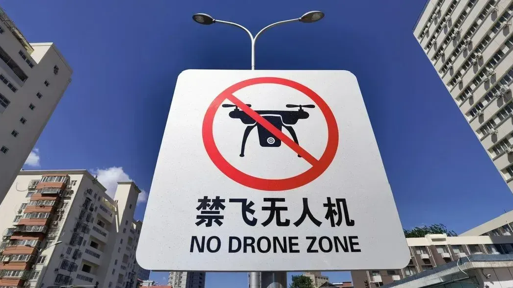 警示！秋色虽好，也不能“黑飞”！平谷两男子被处罚