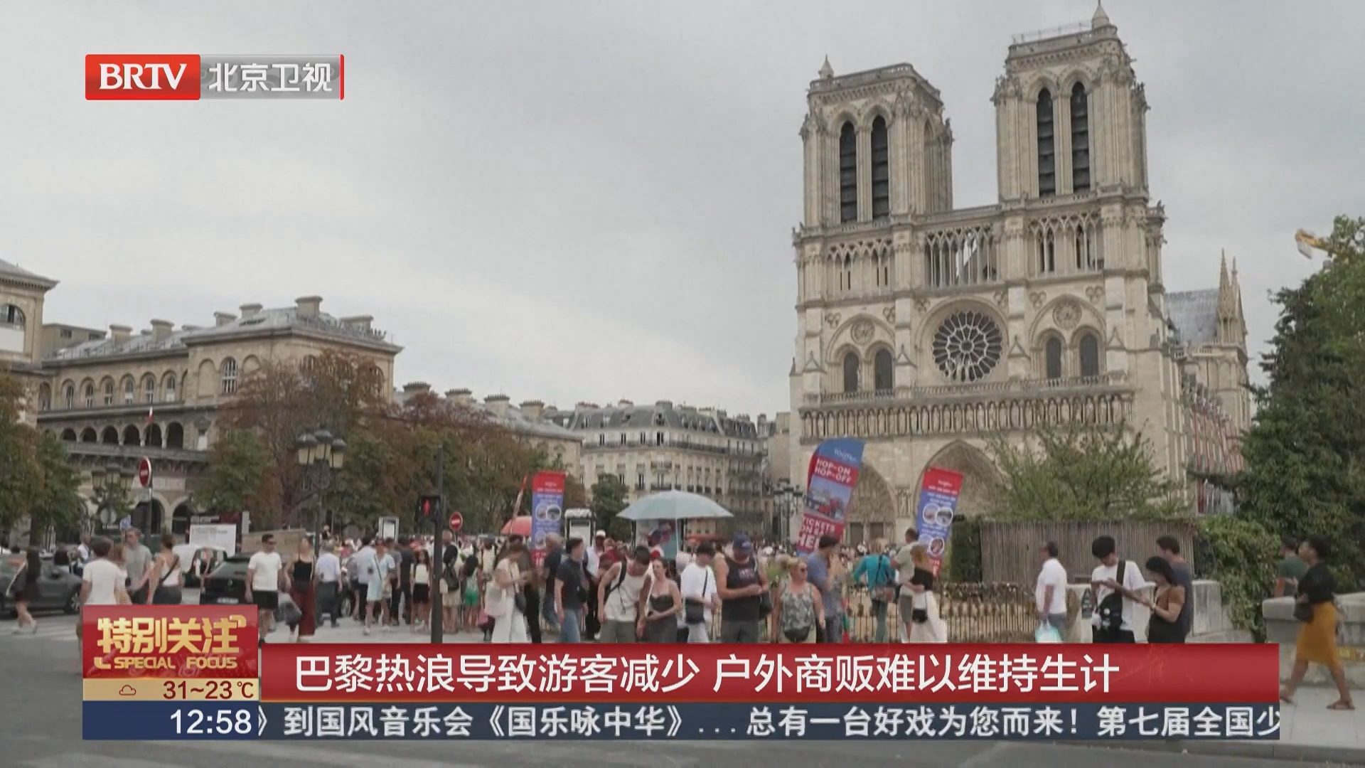 巴黎热浪导致游客减少 户外商贩难以维持生计 巴黎热浪导致游客减少 户外商贩难以维持生计