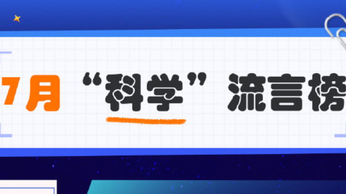 北京辟谣 │ 强度弱的台风,影响就小?2025年7月“科学”流言榜发布 北京辟谣 │ 强度弱的台风,影响就小?2025年7月“科学”流言榜发布
