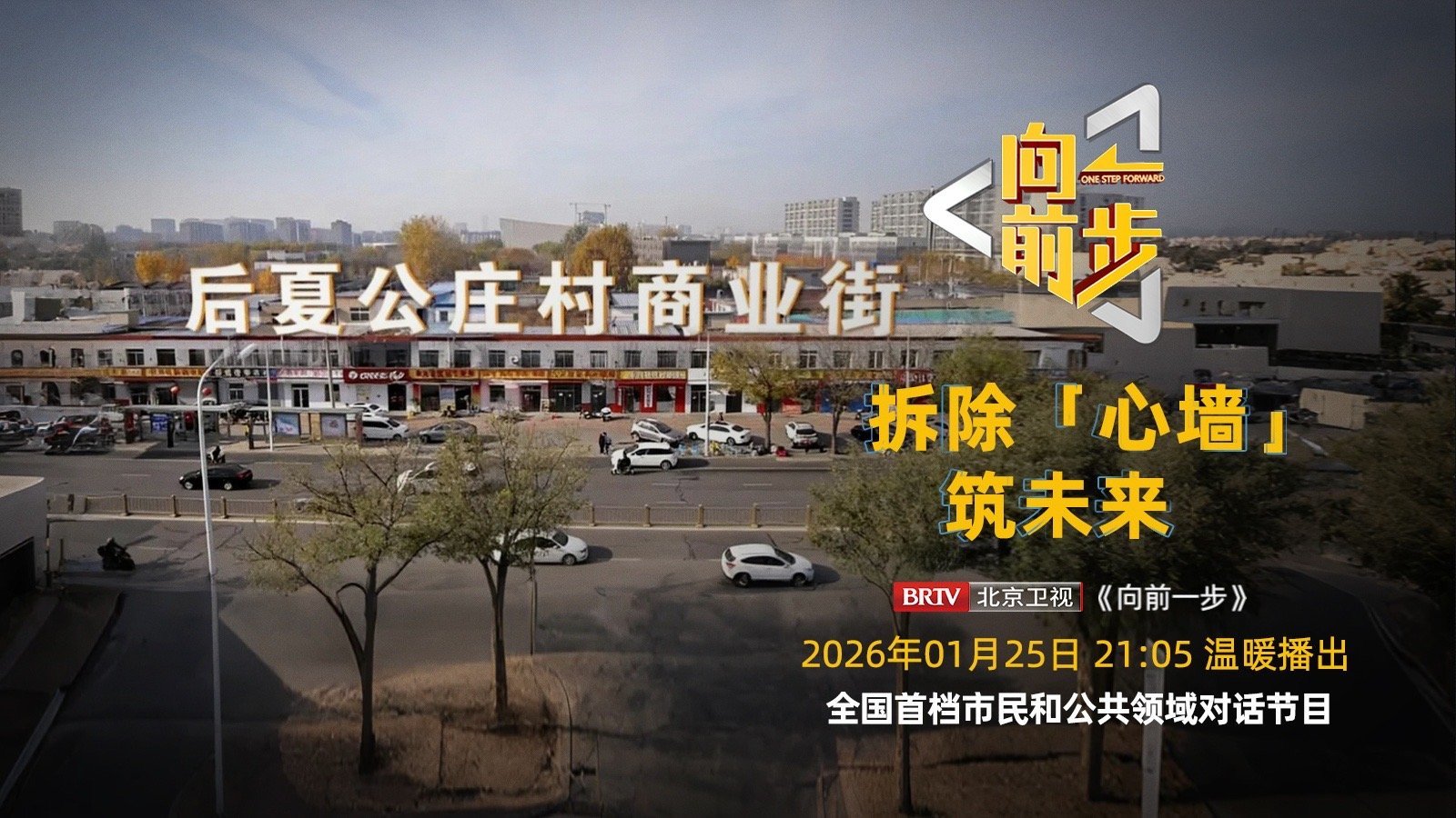 宋庄二十多年商业街腾退补偿引不满 宋庄二十多年商业街腾退补偿引不满