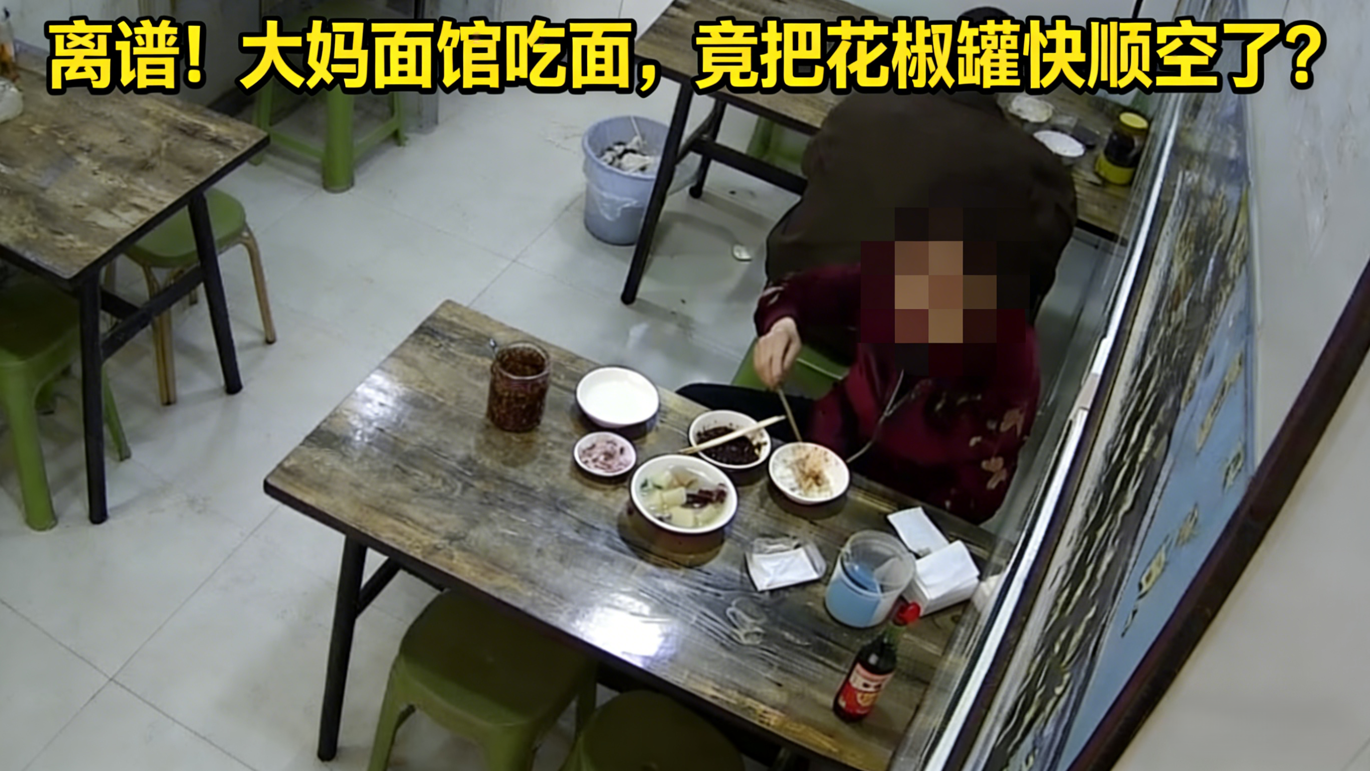 离谱！大妈面馆吃面，竟把花椒罐快顺空了？
