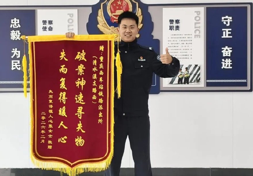 “00后”新警收到第一面锦旗，高兴到“起飞”......