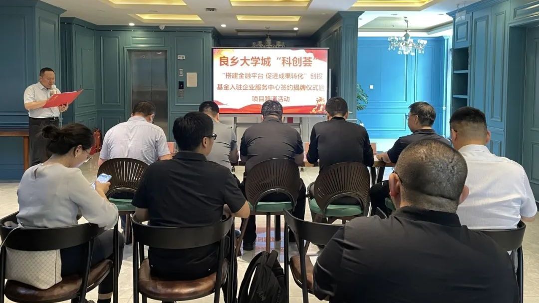 赋能成果转化,房山区良乡大学城“科创荟”启动 赋能成果转化,房山区良乡大学城“科创荟”启动