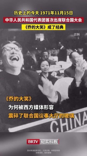 历史上的今天丨中华人民共和国代表团首次出席联合国大会