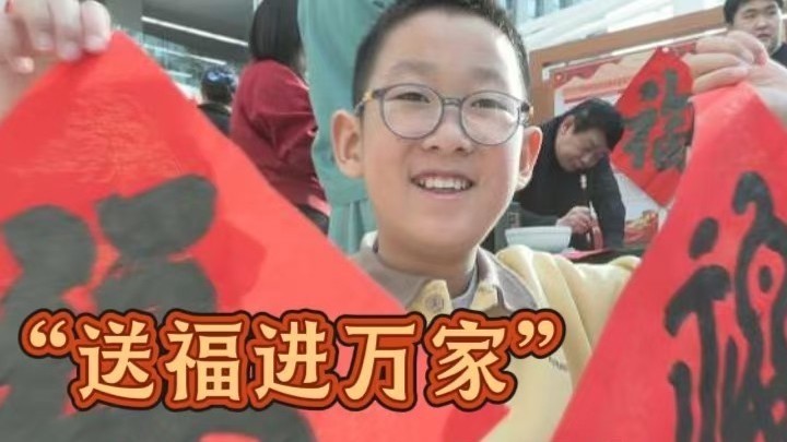 “送福进万家”书法家伏案挥笔墨凝春意