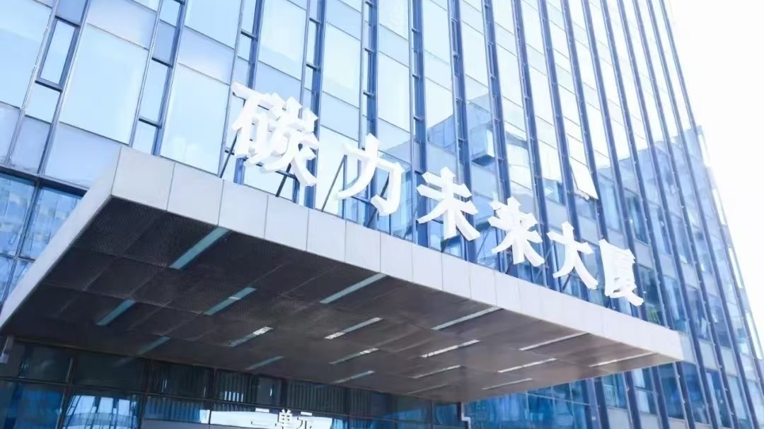 祝贺!未来科学城数字双碳产业加速器入选北京市科技企业孵化器 祝贺!未来科学城数字双碳产业加速器入选北京市科技企业孵化器