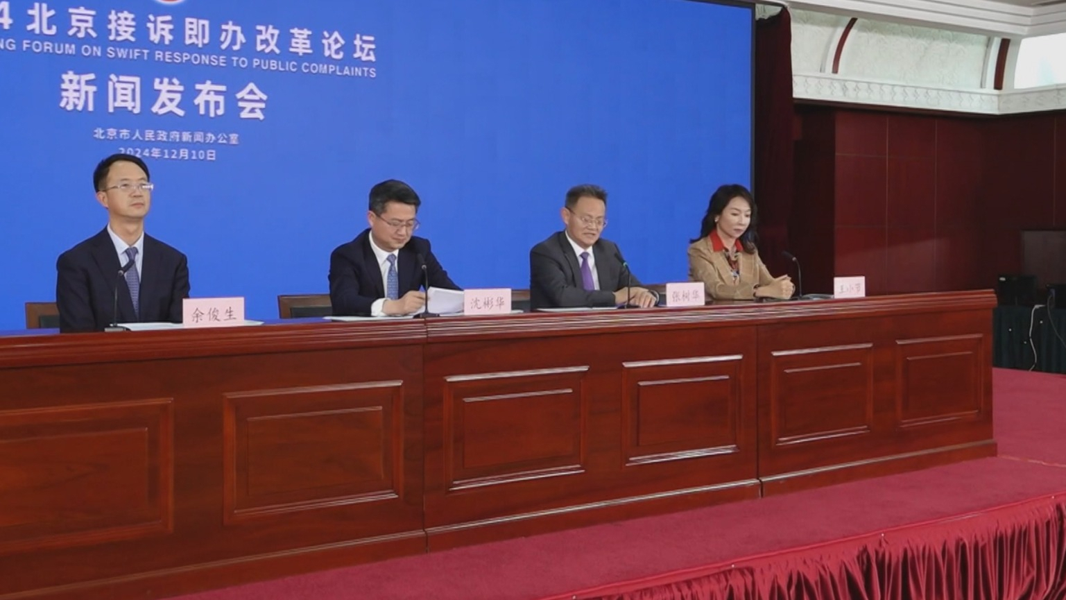 2024北京接诉即办改革论坛12月18日在京开幕