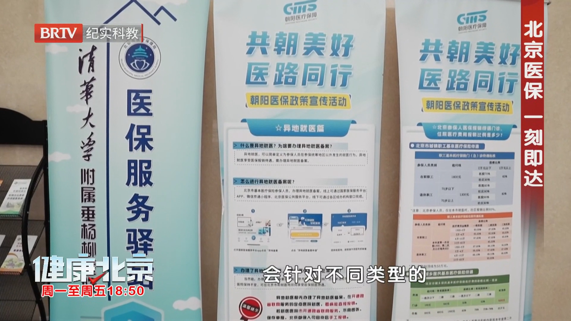《健康北京》20260824医保惠民进行时