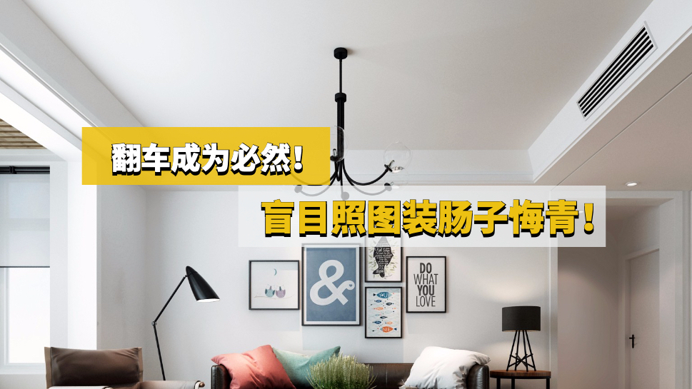 翻车成为必然！盲目照图装肠子悔青！