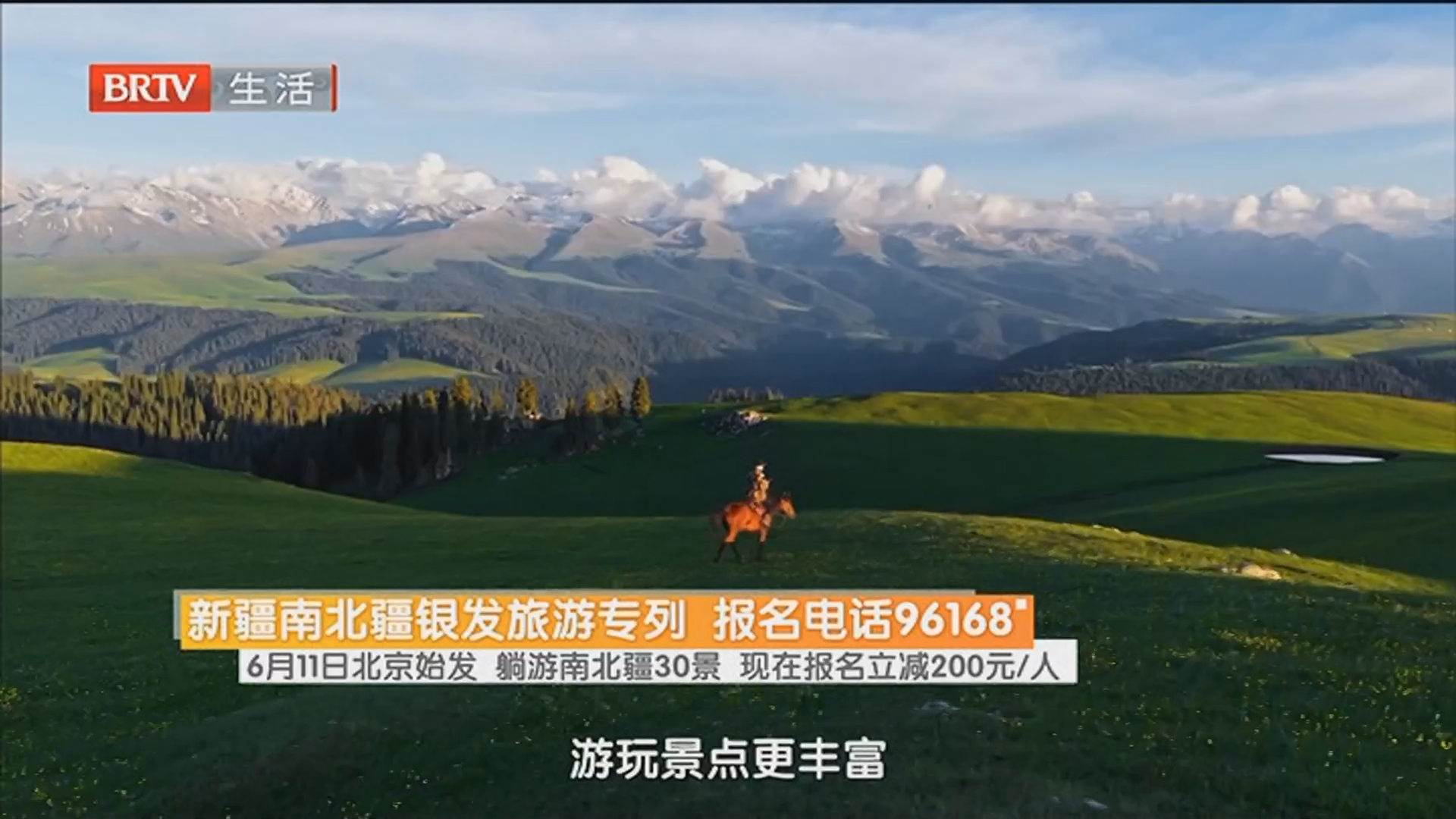 新疆南北疆银发旅游专列 报名电话96168 6月11日北京始发 躺游南北疆30景 现在报名立减200元/人