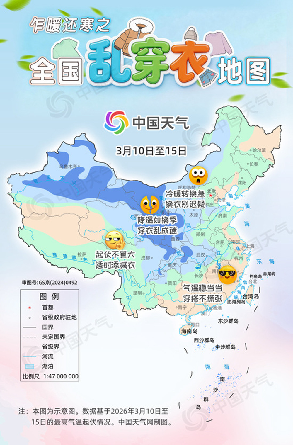 猛降20℃!全国乱穿衣地图出炉,看哪里乍暖还寒穿衣乱成谜 猛降20℃!全国乱穿衣地图出炉,看哪里乍暖还寒穿衣乱成谜