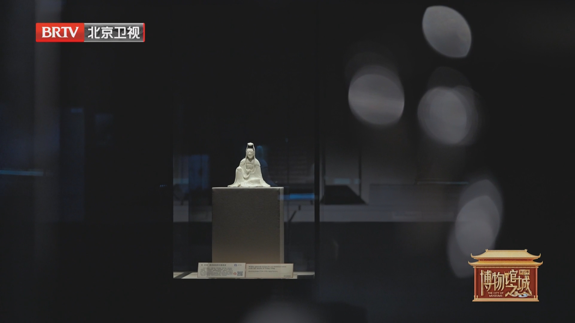 《博物馆之城》第四季20260612第1章：瓷映康乾