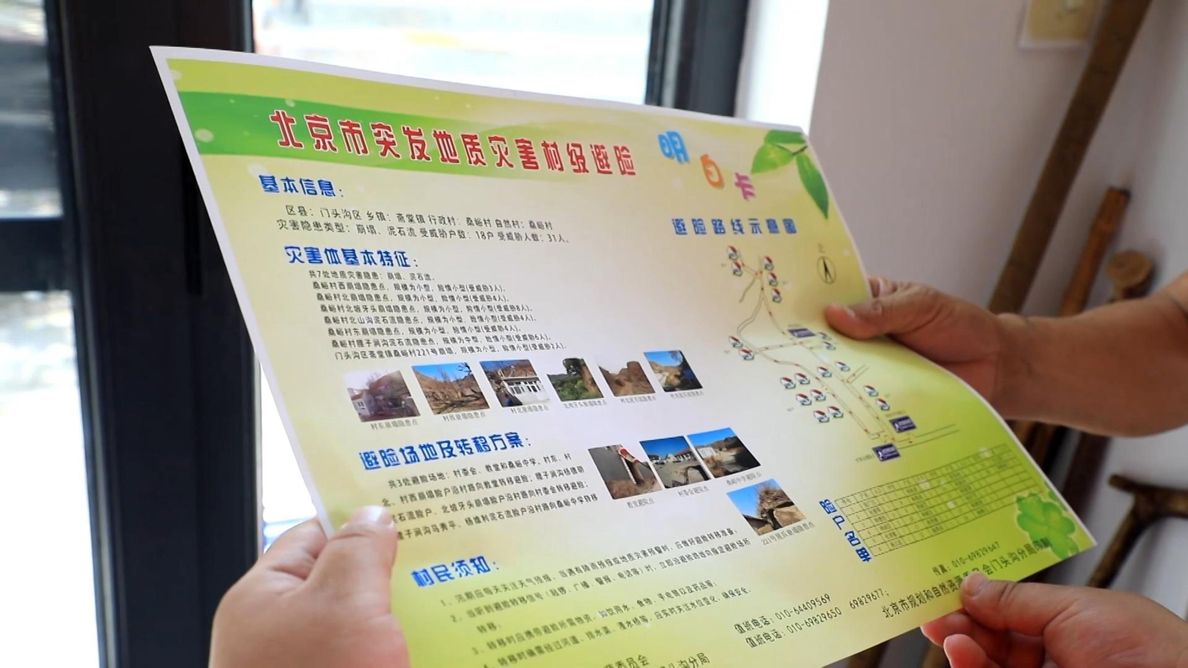 门头沟区规自分局：全力排查地灾隐患 筑牢安全防线