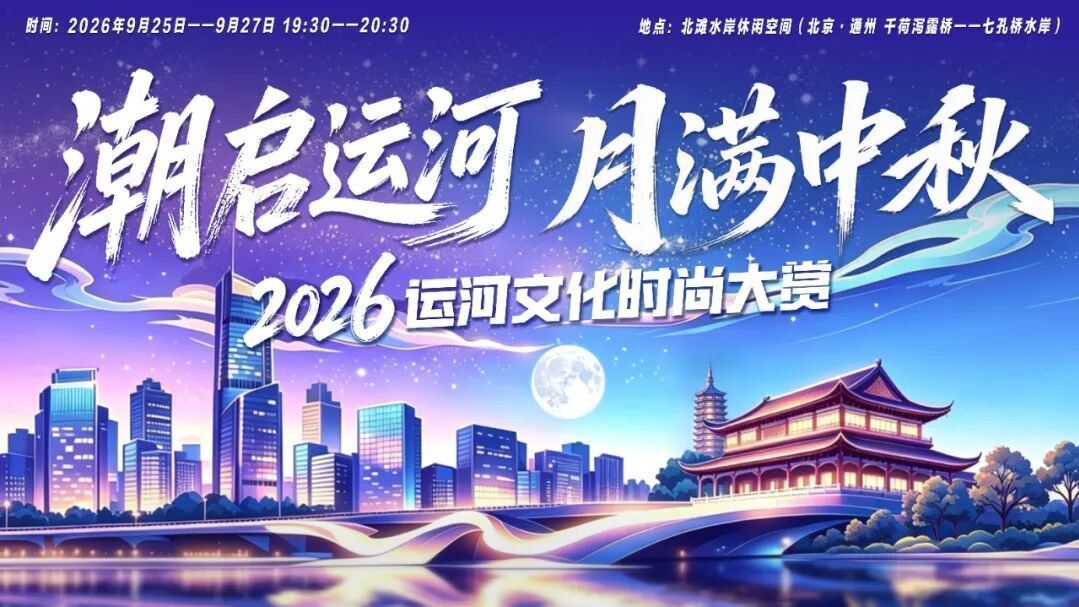 中秋假期，来北京通州看“天女散花”！免费预约