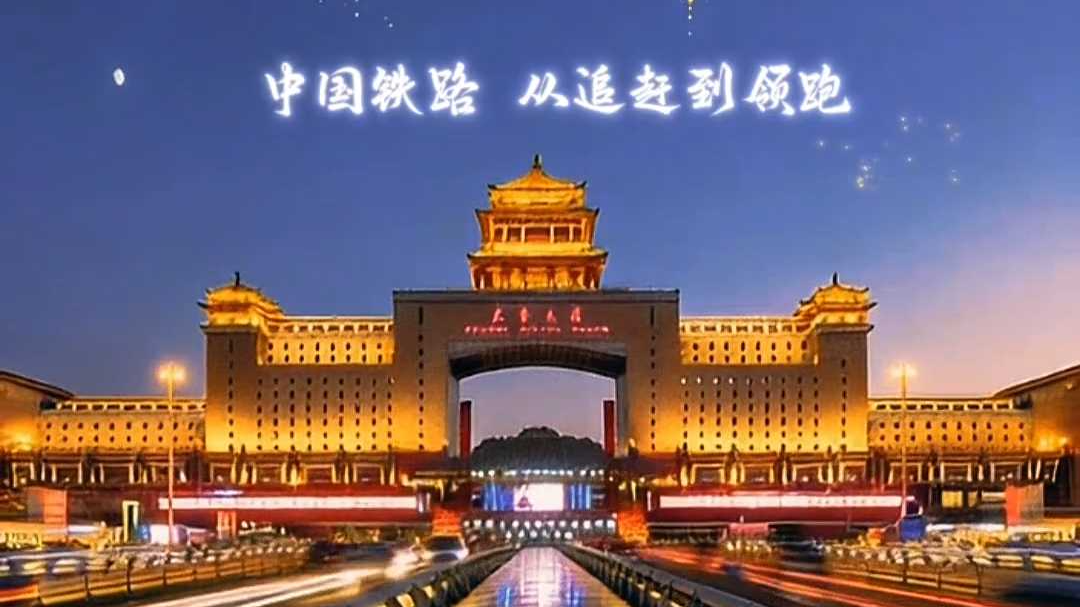 它见证了多少离别与重逢？北京西站30年光影史诗