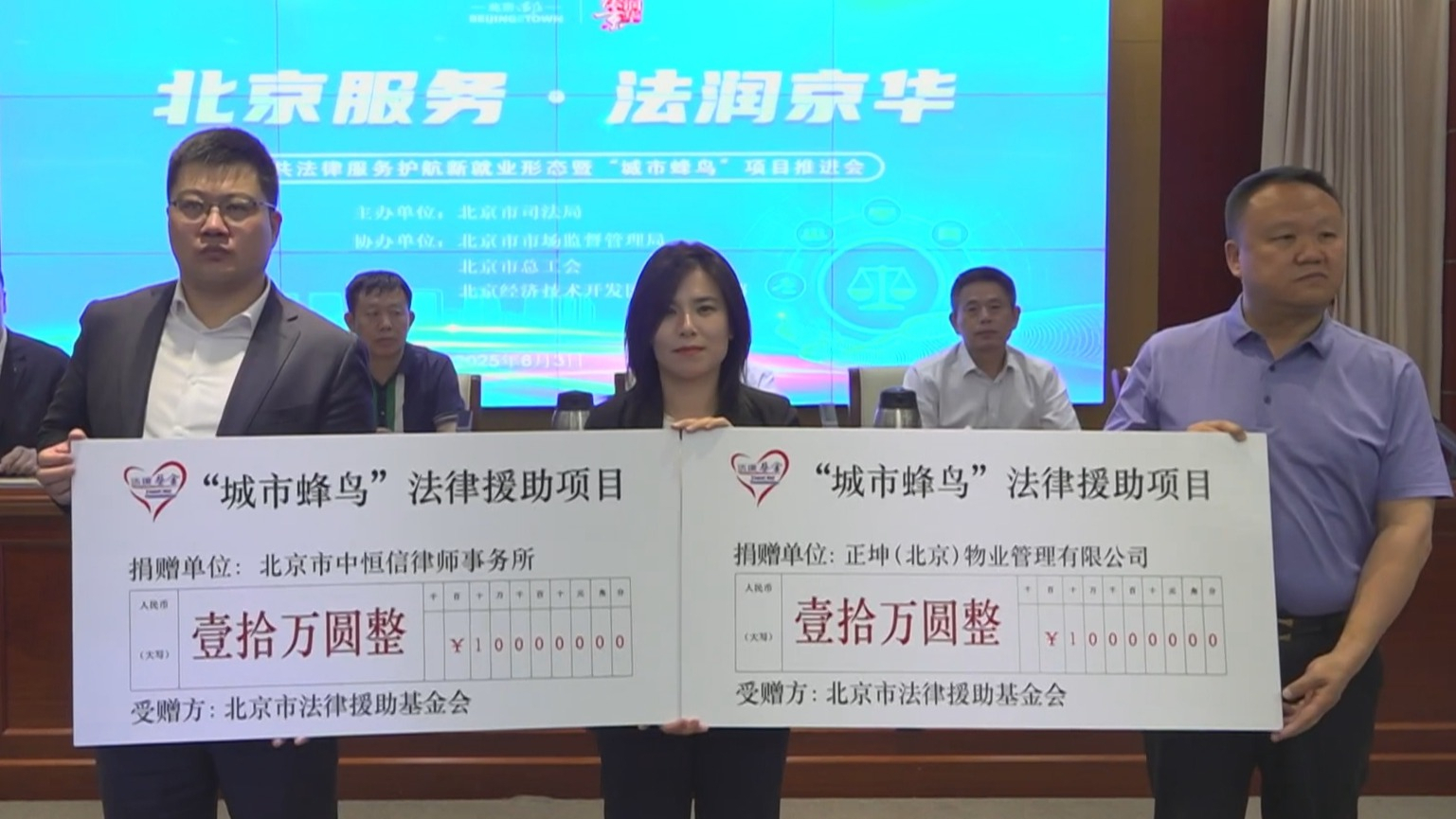 北京市新就业群体法律援助公益项目“城市蜂鸟”启动