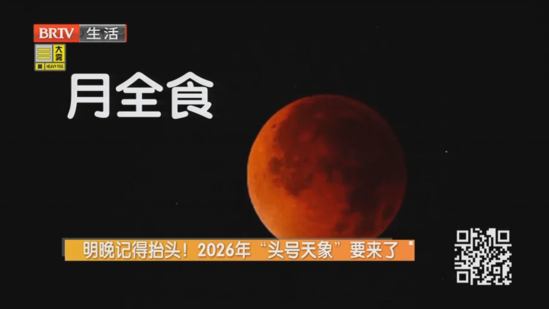 明晚记得抬头!2026年“头号天象”要来了 明晚记得抬头!2026年“头号天象”要来了
