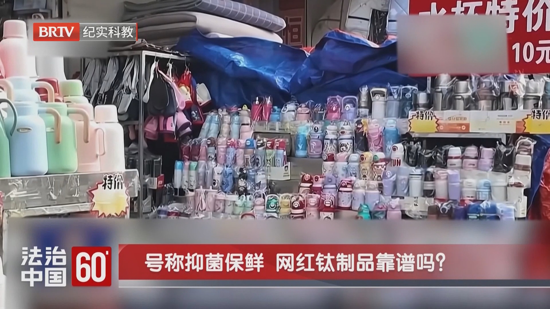 号称抑菌保鲜 网红钛制品靠谱吗？