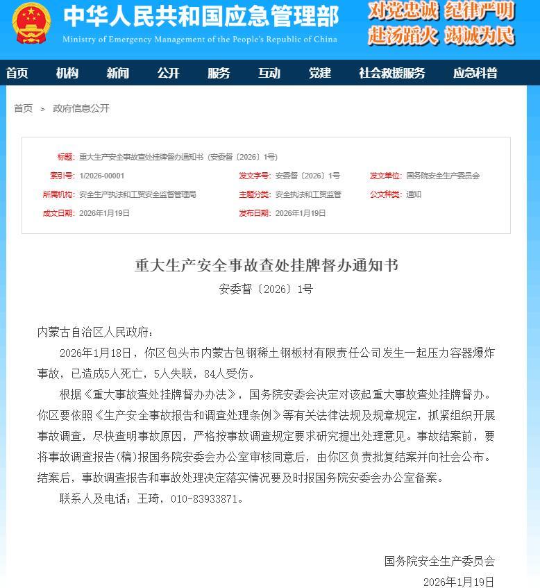包钢板材厂爆炸已致5死5失联,国务院安全生产委员会挂牌督办 包钢板材厂爆炸已致5死5失联,国务院安全生产委员会挂牌督办