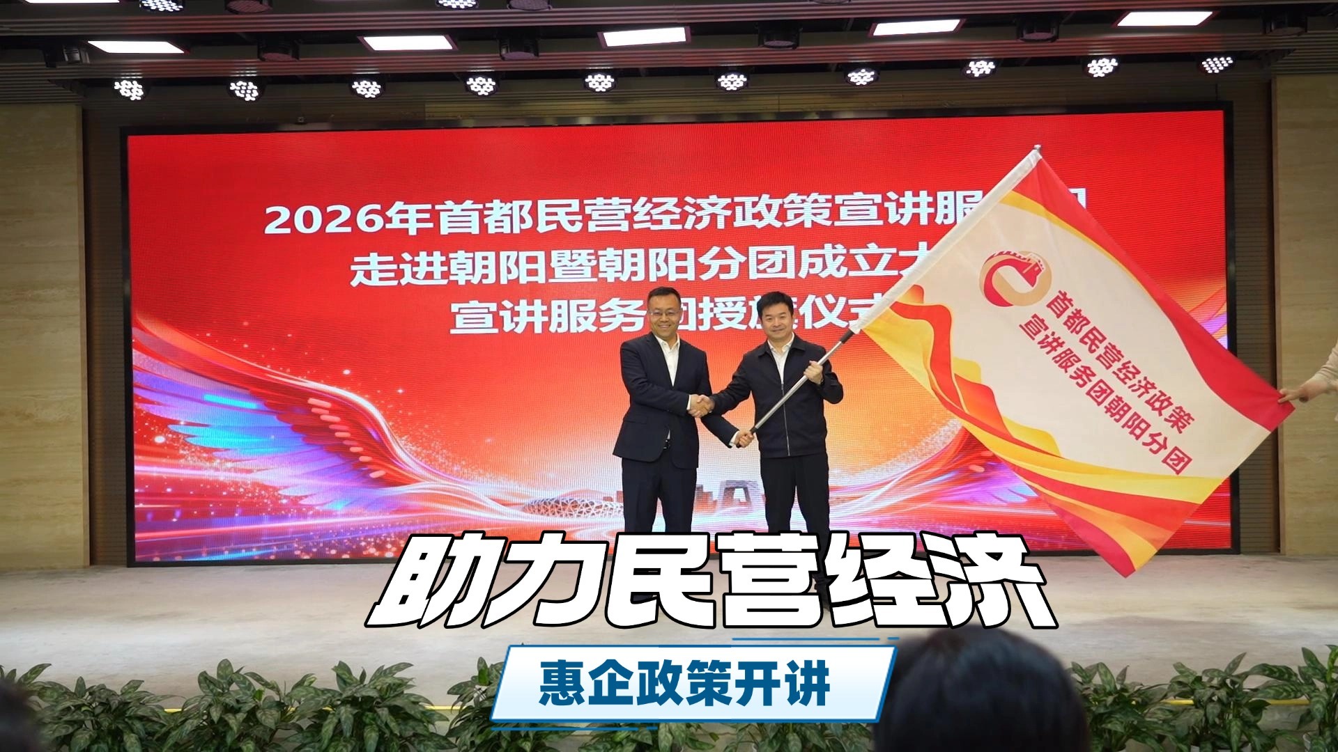 助力民营经济 惠企政策开讲